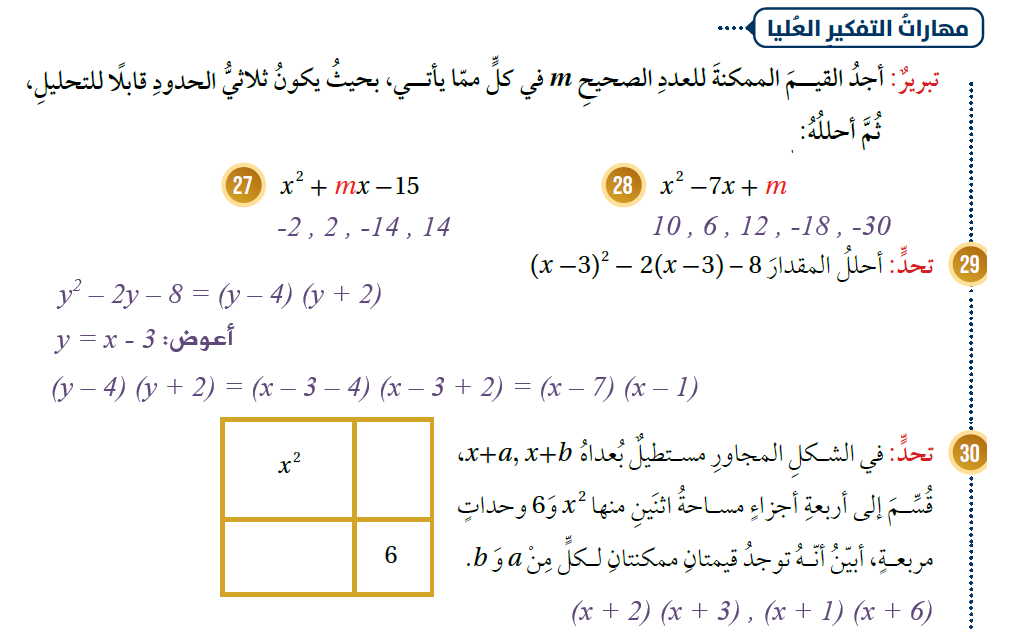 تحليل ثلاثيات الحدود